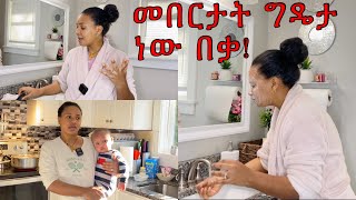 ወይ ጉድ ትንሽ ህመም ፊቴን እንዴት እንደቀየረው? ስንተኛ የባሰ ይከብደናል እንደምንም ነቃ ማለት አለብን// get better with me