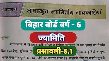 आधारभूत ज्यामितीय जानकारियां वर्ग - 6 बिहार बोर्ड हिंदी Bihar board class - 6 maths solution