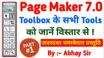 ToolBox in PageMaker | PageMaker में Toolbox का प्रयोग कैसे करें | Toolbox Tutorial in Hindi |