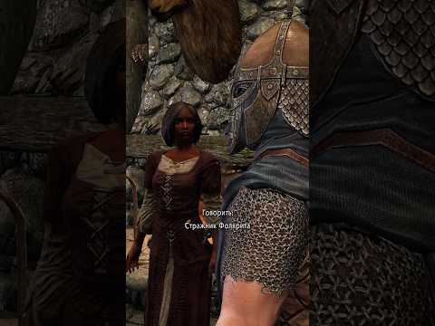 Видео: NPC выгоняет стражника #skyrim #tesfan #skyrim