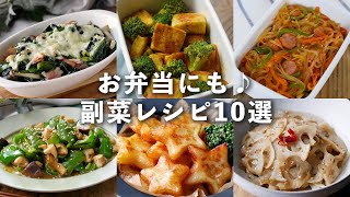 【副菜レシピ10選】もう一品にピッタリ！お弁当にもおすすめ！作り置きできるものも♪｜macaroni（マカロニ）