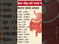कौन सा खाना कितने समय में पचता है? 🍔🍉 | Digestion Time Facts in Hindi. #shorts #gk #digestion