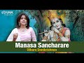 Manasa Sancharare I Uthara Unnikrishnan I Sadasiva Brahmendra
