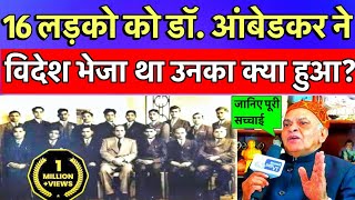 16 लड़कों को आंबेडकर ने विदेश पढ़ने भेजा था, उनका क्या हुआ? जानिए Ambedkar sent 16 Dalit boys abroad