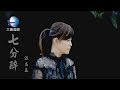 MV大首播 江志美 七分醉 官方完整版MV HD MV大首播 江志美 七分醉 官方完整版MV HD