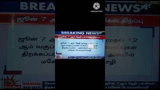 TN School Reopen Postponed 🔥