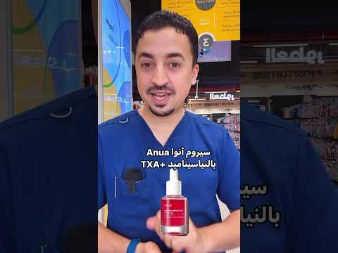 سيروم نياسيناميد انوا مراجعة