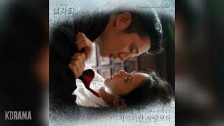 케빈오(Kevin Oh) - 기억이란 사랑보다 (Memories More than love) (설강화 : snowdrop OST Part.5)