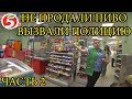 ДИРЕКТОР ПЯТЕРОЧКИ ВЫЗВАЛ ПОЛИЦИЮ НА ПОКУПАТЕЛЕЙ | БЕСПРЕДЕЛ МАГАЗИНА !!!