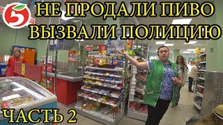 ДИРЕКТОР ПЯТЕРОЧКИ ВЫЗВАЛ ПОЛИЦИЮ НА ПОКУПАТЕЛЕЙ | БЕСПРЕДЕЛ МАГАЗИНА !!!