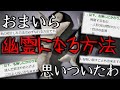 【2ch怖話】それは“ヒト”の形をした忌術【依り代の作り方教えます】