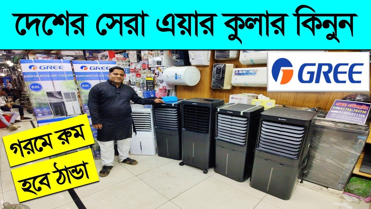 Air Cooler Price In Bangladesh 2023 Gree Air Cooler Price In BD air-cooler-price-in-bangladesh-2023-gree-air-cooler-price-in-bd