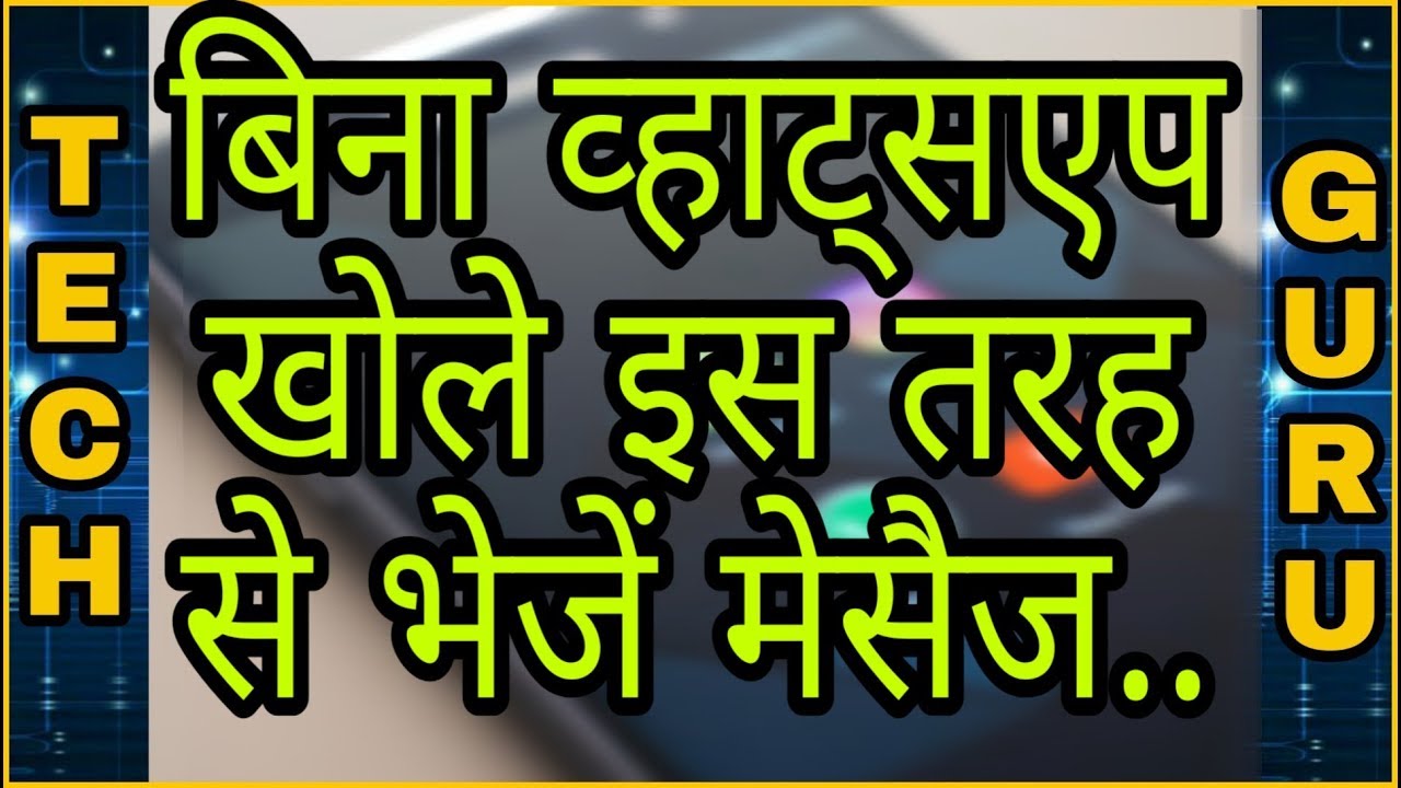 Tech Guru: बिना 