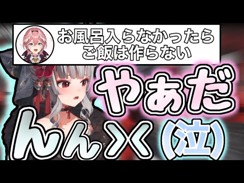 【可愛い】同居することになった鷹嶺ルイに風呂入らなかったらご飯作らないと言われ悲しむ沙花叉クロヱ【ホロライブ6期生/holoX/切り抜き/沙花叉クロヱ】