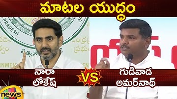 Heated Argument Between Nara Lokesh And Gudivada Amarnath | TDP Vs YCP | AP Politics | Mango News