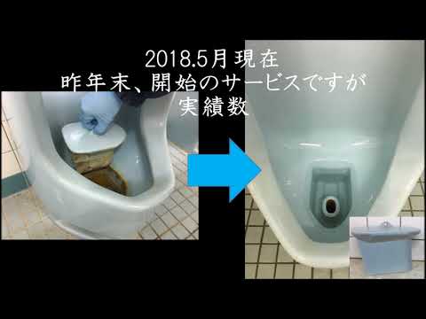 かわや美人　トイレメンテナンス