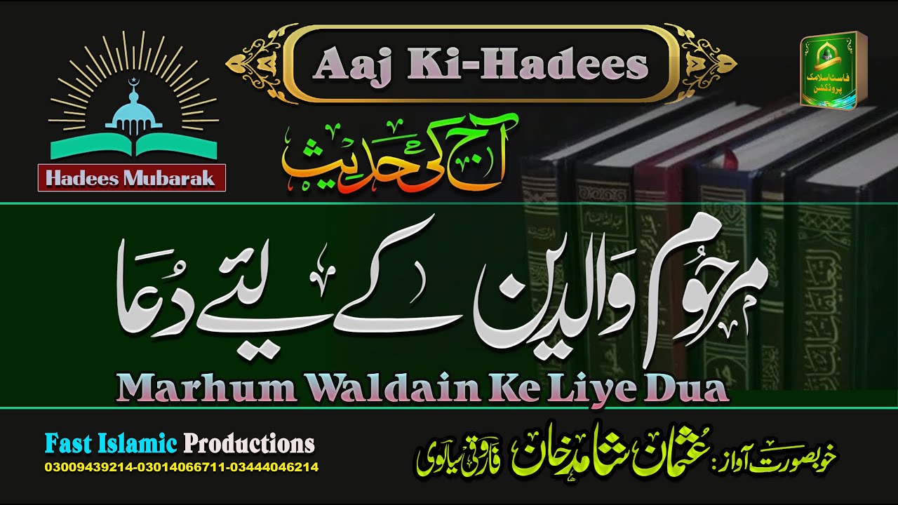 Aaj Ki Hadees, Rasool Allah ﷺ Ne Farmaya, Marhum Waldain Ke Liye Dua ...