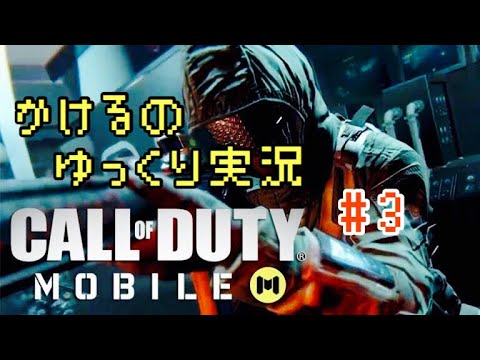 【CODモバイル】ゆっくり実況#3