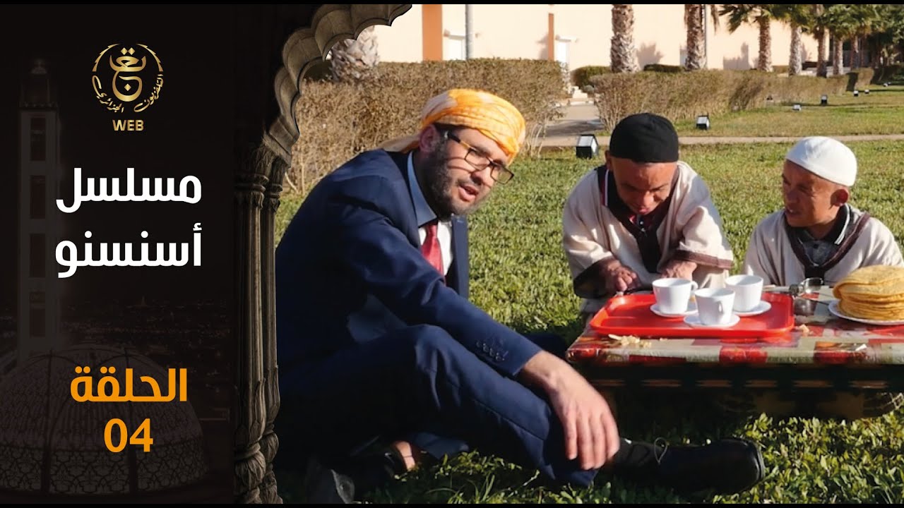 مسلسل أسنسنو الحلقة 4 |  Episode 04