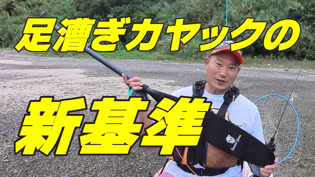 足漕ぎアングラー必見】近い将来、足漕ぎカヤックのパドルは全部こう