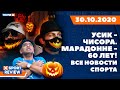 Усик - Чисора (Последние новости боя). Диего Марадоне - 60 лет! / #XSPORTNEWS