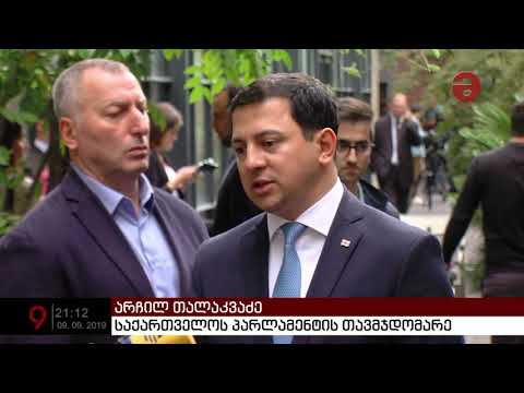 ნიკა გვარამიამ 40 000 ლარიანი გირაო გადაიხადა