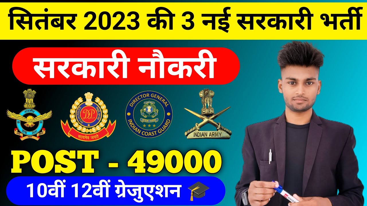 Top Govt Job Vacancy in September 2023 | Total Post 50000+ | Full Details | Government Jobs 2023