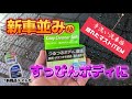 【秘密兵器】侮れない洗車道具！ネンドってこんなに簡単なの⁉新商品レビューもあり【商品比較も】