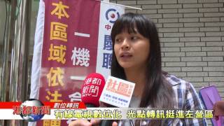 1051202 有線電視數位化 轉訊作業進駐左營區