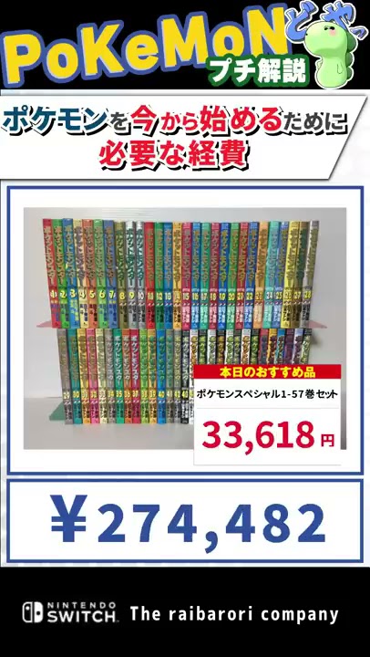 ポケットモンスターSPECIAL 1〜57巻+イラスト集 （写真】マンガ