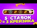 5 СТАВОК = 3 КРЕЙЗИКА В CRAZY TIME! ЗАНОС, МОЖНО СКАЗАТЬ! ПРИЯТНЫЕ ПЛЮСА В КРЕЙЗИ ТАЙМ!