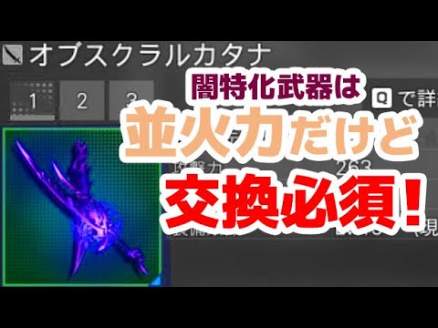 Pso2 Ngs 初心者or新規に最強コスパなオブスクラル武器は上級者にも必須な神素材だった Youtube