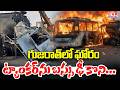 గుజరాత్ లో ఘోరం.. ట్యాంకర్ ను బస్సు ఢీ కొని.. | Private Travels Bus Hits To Tanker Lorry In Gujarat