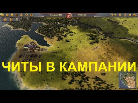 Видео: Акции. Читерство. Покупка конкурентов. Прохождение кампании. Railway Empire