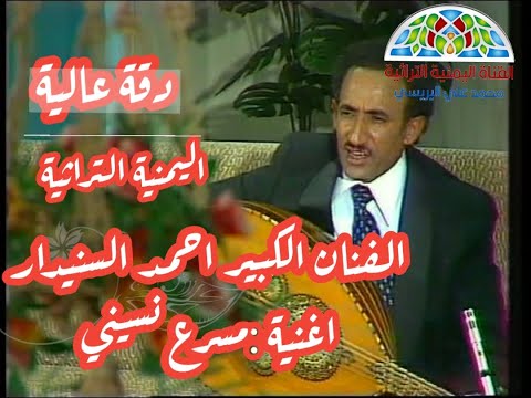 مسرع نسيني الفنان احمد السنيدار