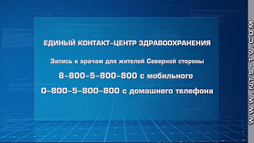 Как записаться к врачу через Интернет в Севастополе