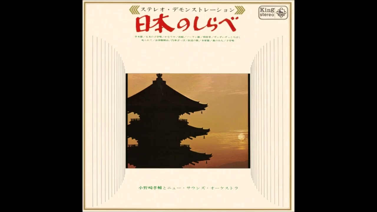 Kosuke Onozaki & The New Sounds Orchestra – Nippon no Shirabe
