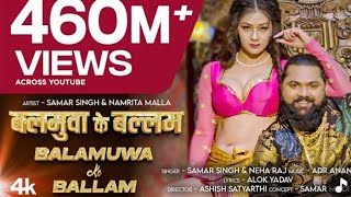Balamuwa Ke Ballam | Latest Bhojpuri Song 2024 | Samar Singh, Neha Raj | Namrita Malla | HD Video 