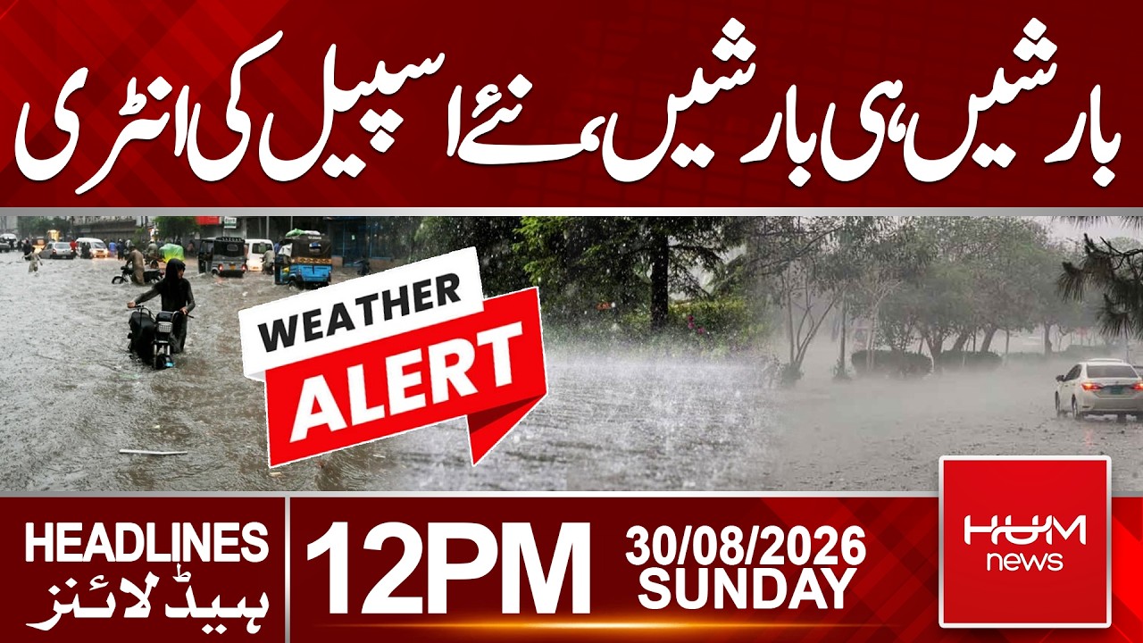 Heavy Rains Across Pakistan | New Monsoon Spell Enters the Country| Headlines 12:00PM | Hum News |