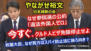 Yanagase Hirofumi (National Proportional Representation) #Japan