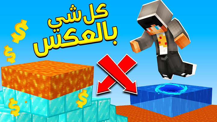 جربت اصعب ماب في ماين كرافت يطقطق علي ! ( كل شي بالعكس ) 🔥!