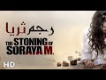 فيلم ايراني رجم ثريا مترجم The Stoning Of Soraya مترجم 
