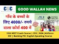 Physics Wallah Jee Neet NDA Banking PO Course on Heavy Discount Through CSC | CSC Udaan 2.0 Register