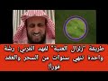  طريقة  زلزال العتبة  لفهد القرني  رش ة واحدة تنهي سنوات من السحر والعقد فورا   نجومي