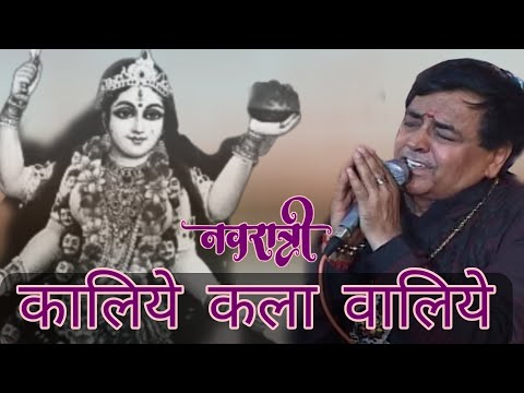 कालिये कला वालिये | Mata ki chowki by narinder chanchal | Navratre Mata ke | Vaishno Devi