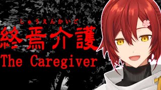 【終焉介護】介護？任せときな!!されるのは慣れてるんです。【花咲みやび/ホロスターズ】