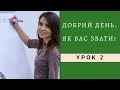 Польский язык. Основы. Приветствие и вeжливые формы в польском языке!