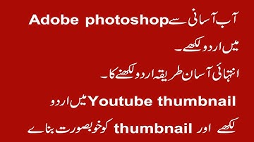 how to write urdu in photoshop 7.0 | adobe photoshop me urdu kase likhay.