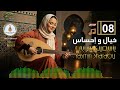 أجمل مقطوعة عود نسائي مصري ياسمين شرابي ألبوم خيال و إحساس رقم 08