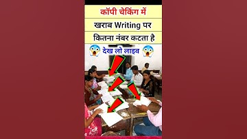 Copy Checking में खराब Handwriting पर कितना नंबर कटता है? #copychecking #boardexam2025 #handwriting